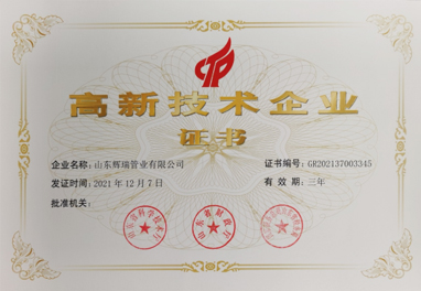 山東輝瑞管業高新技術企業