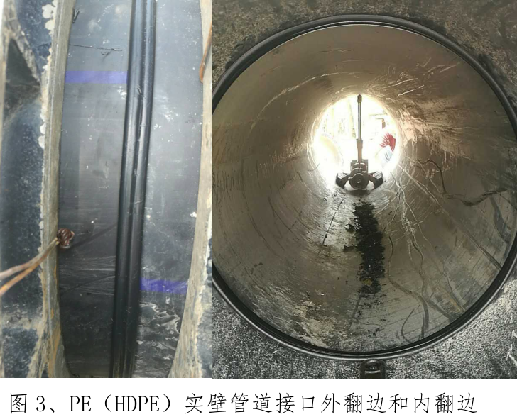 關于PE管道內翻邊的影響及處理辦法