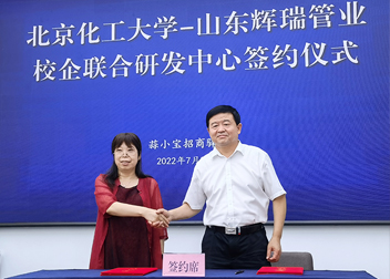 熱烈祝賀：山東輝瑞管業校企合作簽約暨校企聯合研發中心揭牌儀式圓滿成功！